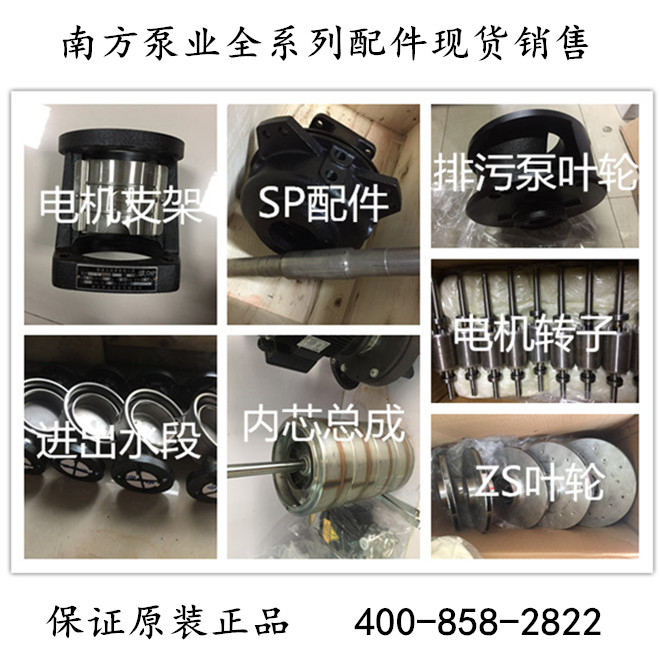 南方泵蘇州專營(yíng)店全系列配件銷售，快速維修