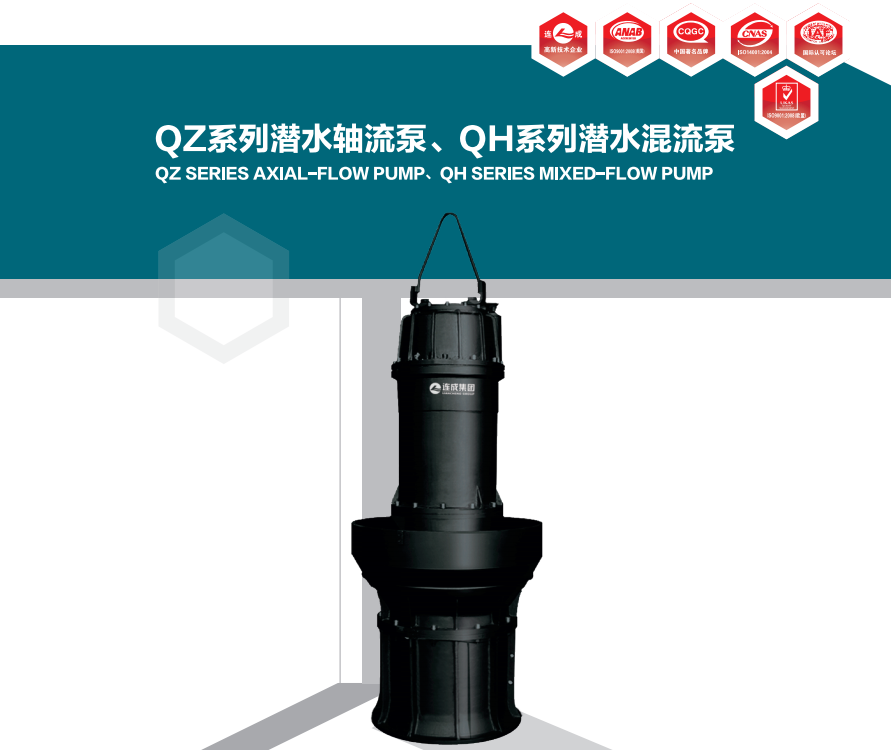 QZ、QH系列軸流泵、混流泵